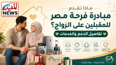 ماذا تقدم مبادرة فرحة مصر للمقبلين على الزواج؟ تفاصيل الدعم والخدمات