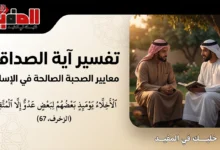 أية-الصداقة