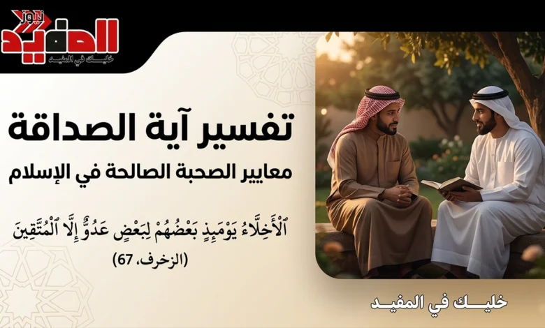 أية-الصداقة