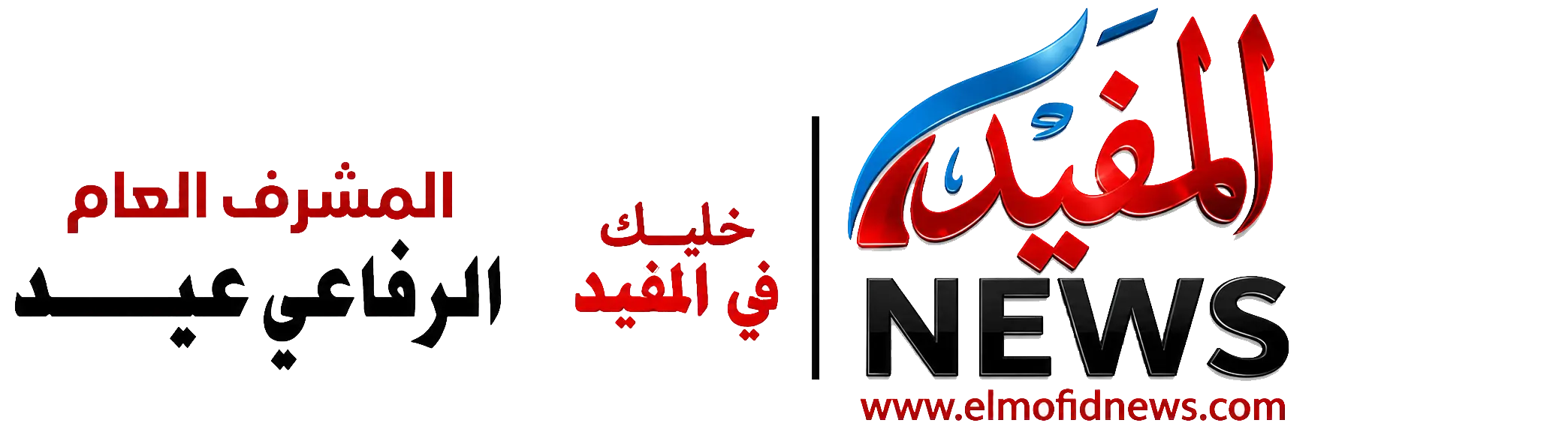 المفيد نيوز