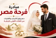 مبادرة فرحة مصر 2026.. رابط التقديم والشروط والمستندات المطلوبة