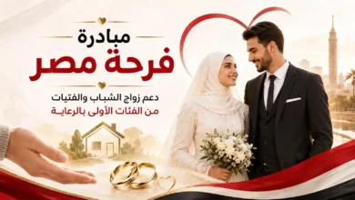 مبادرة فرحة مصر 2026.. رابط التقديم والشروط والمستندات المطلوبة