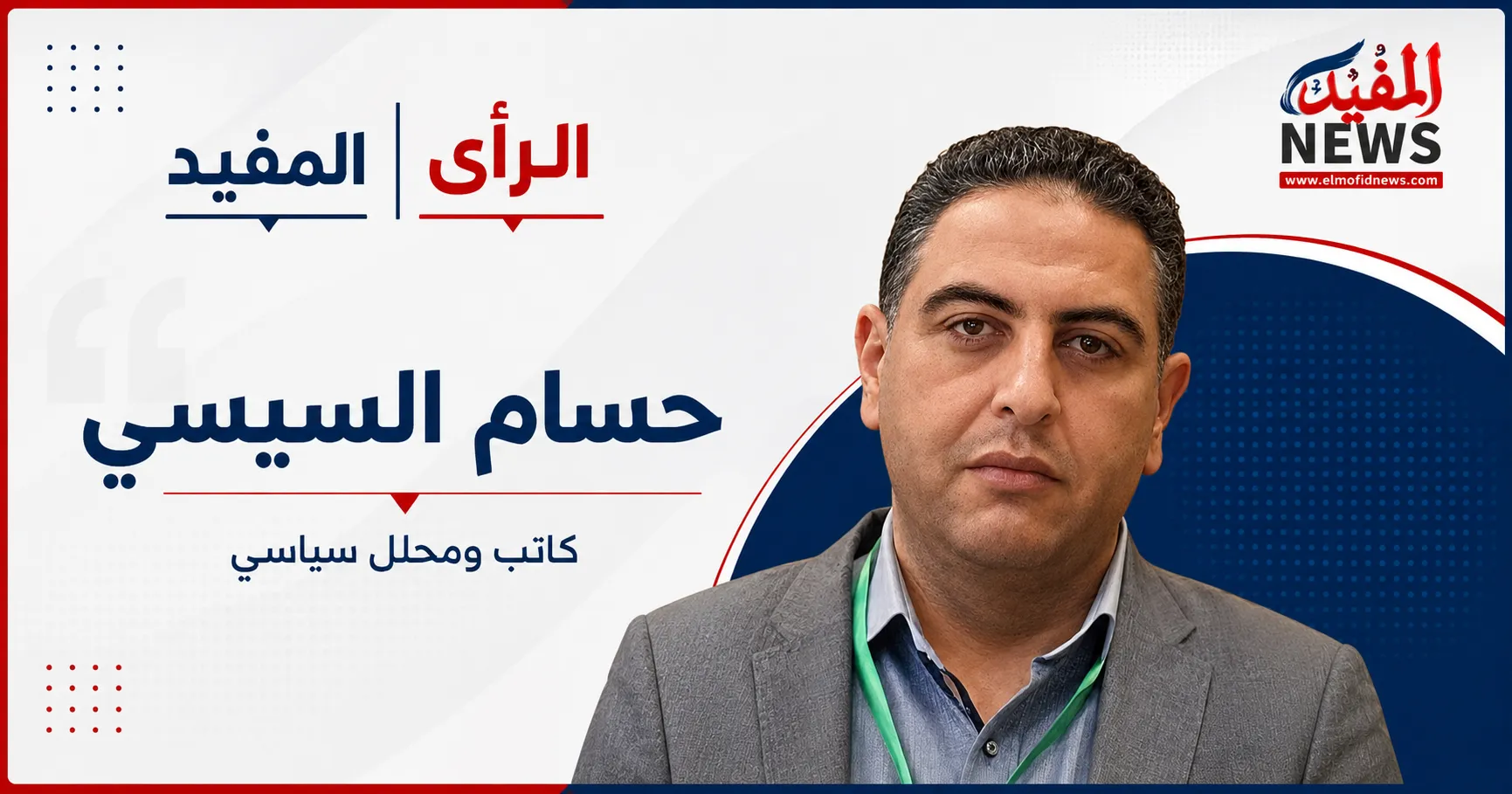 كيف يضللنا التحليل الرغبوي في قراءة الصراعات الوجودية؟ قراءة نقدية في أوهام “السقوط التلقائي” لإسرائيل بقلم:حسام السيسي كيف يضللنا التحليل الرغبوي في قراءة الصراعات الوجودية؟ قراءة نقدية في أوهام “السقوط التلقائي” لإسرائيل بقلم:حسام السيسي