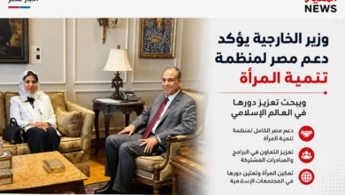 وزير الخارجية يؤكد دعم مصر لمنظمة تنمية المرأة ويبحث تعزيز دورها في العالم الإسلامي