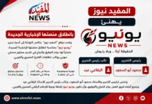 المفيد نيوز يهنئ يونيو نيوز بانطلاقها.. إضافة جديدة للإعلام الرقمي المصري