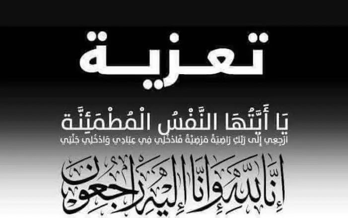 المفيد نيوز تنعى جدة الزميل الصحفي عمرو رشدي المفيد نيوز تنعى جدة الزميل الصحفي عمرو رشدي