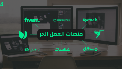 العمل الحر في عصر المنصات: فرصة حقيقية أم سوق مزدحم يحتاج مهارات مختلفة؟