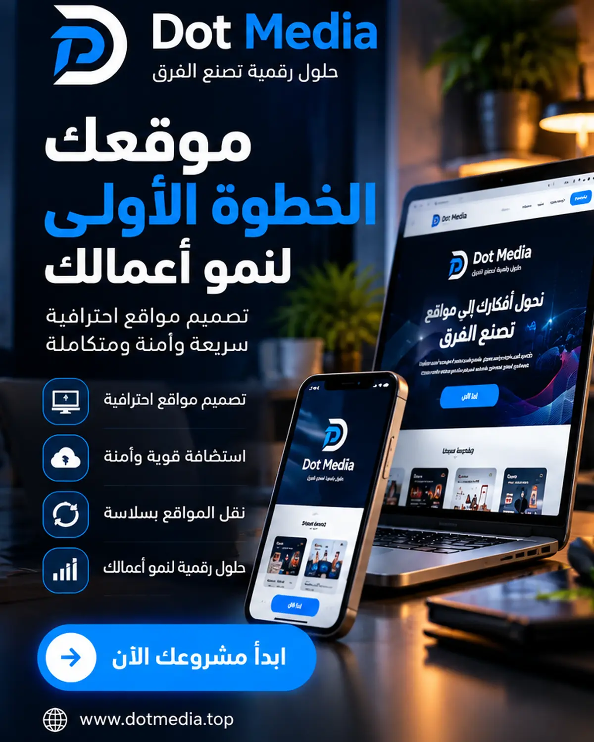 إعلان Dot Media