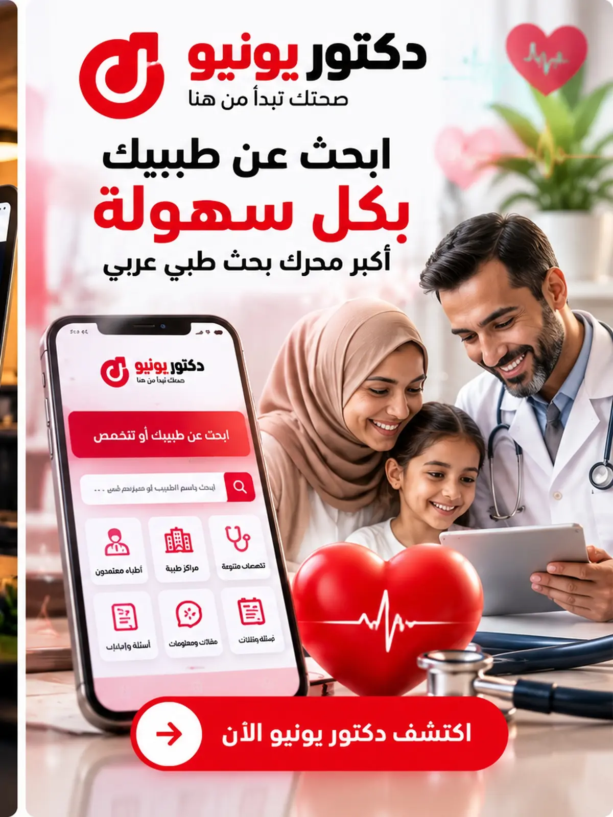 إعلان دكتور يونيو