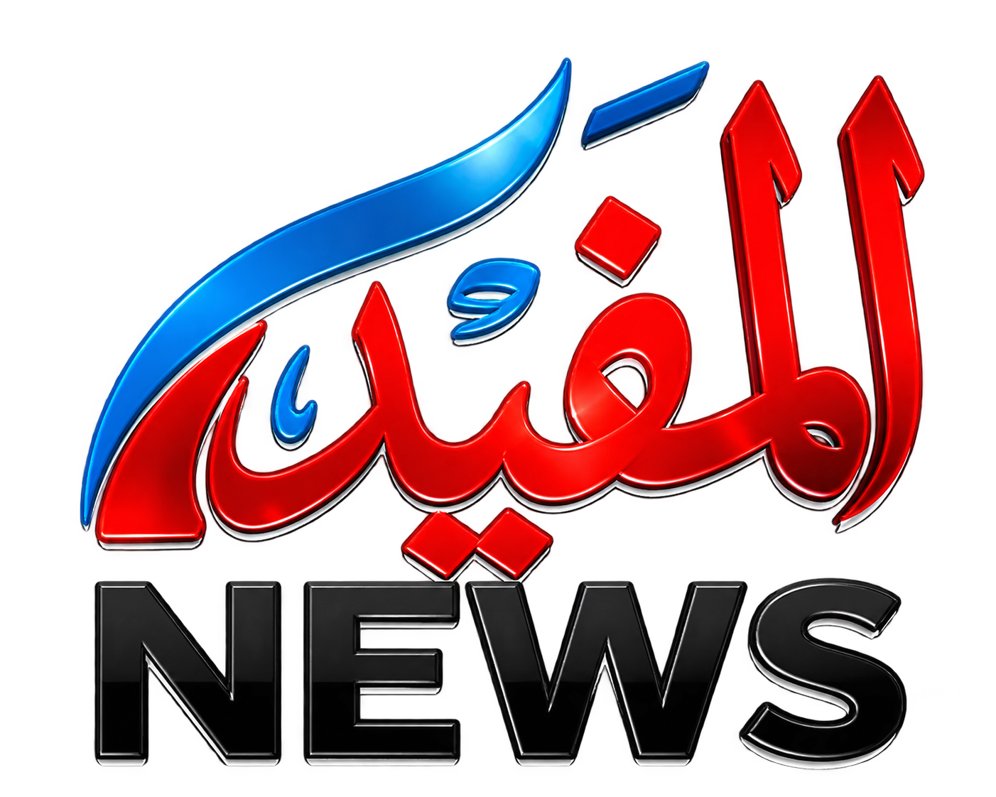 المفيد نيوز